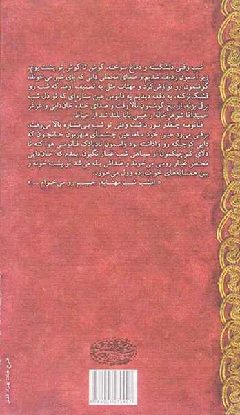 خوانجون و خواب شمرون